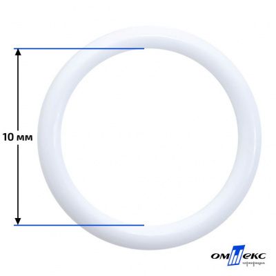 10 мм Кольцо пластиковое для бюстгальтера (S-1000) белое  - купить в Брянске. Цена: 1.18 руб.