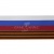 Лента с3801г17 "Российский флаг"  шир.34 мм (50 м) - купить в Брянске. Цена: 620.35 руб.