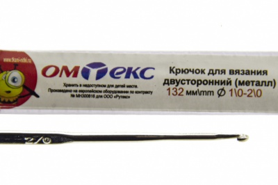 0333-6150-Крючок для вязания двухстор, металл, "ОмТекс",d-1/0-2/0, L-132 мм - купить в Брянске. Цена: 22.22 руб.