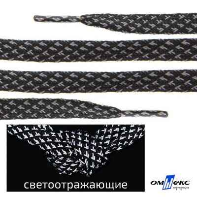 Шнурки #3-17, плоские 130 см, светоотражающие, цв.-чёрный - купить в Брянске. Цена: 80.10 руб.