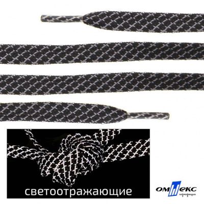 Шнурки #3-28, плоские 130 см, светоотражающие, цв.-чёрный - купить в Брянске. Цена: 80.10 руб.
