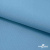Ткань костюмная габардин "Белый Лебедь" 11065, 183 гр/м2, шир.150см, цвет с.голубой - купить в Брянске. Цена 202.61 руб.