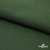 Смесовая ткань "Омтекс-1" 19-5513, 210 гр/м2, шир.150 см, цвет т.зелёный - купить в Брянске. Цена 250.70 руб.