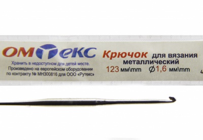 0333-6000-Крючок для вязания металл "ОмТекс", 1# (1,6 мм), L-123 мм - купить в Брянске. Цена: 17.28 руб.