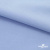 Ткань сорочечная стрейч 14-4121, 115 гр/м2, шир.150см, цвет голубой - купить в Брянске. Цена 346.03 руб.