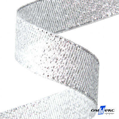 Лента металлизированная "ОмТекс", 15 мм/уп.22,8+/-0,5м, цв.- серебро - купить в Брянске. Цена: 57.75 руб.