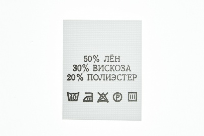 Состав и уход 50% лён 30% вискоза 20% полиэстер 200шт - купить в Брянске. Цена: 234.66 руб.