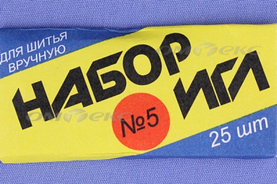 Набор игл для шитья №5(Россия) с30-275 - купить в Брянске. Цена: 58.35 руб.