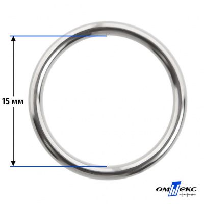 15 мм Кольцо для бюстгальтера (#027)  металл никель - купить в Брянске. Цена: 3.18 руб.