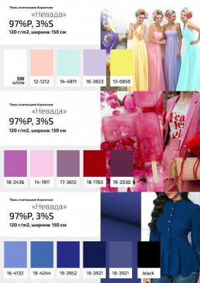 Плательная ткань "Невада" 12-1212, 120 гр/м2, шир.150 см, цвет розовый кварц - купить в Брянске. Цена 207.83 руб.